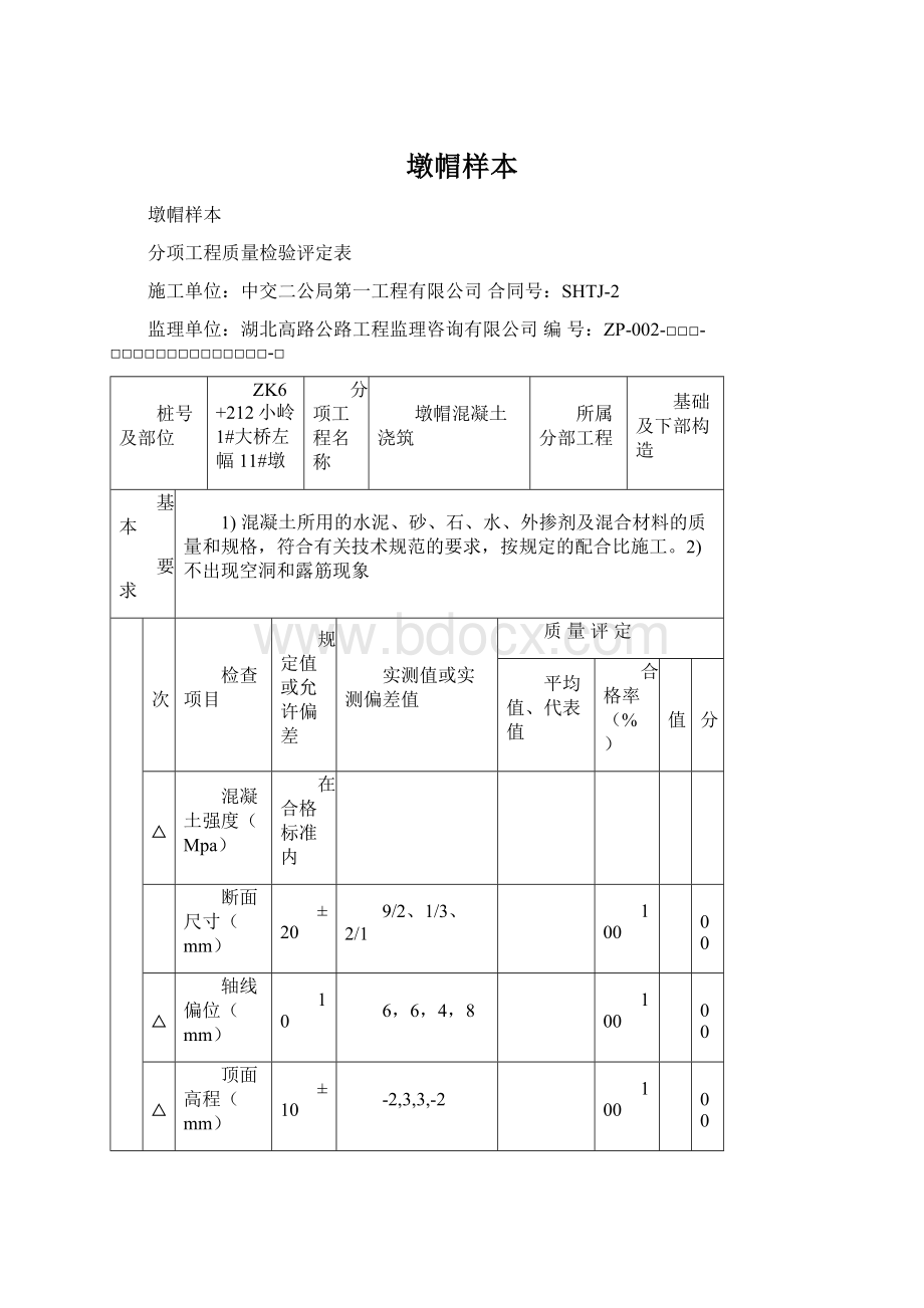 墩帽样本Word格式.docx