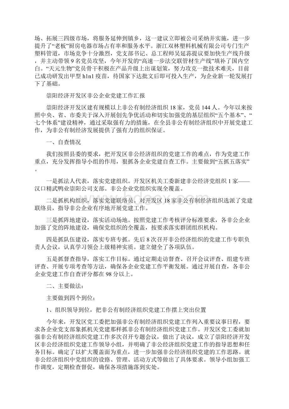 企业经济工作汇报总结精选多篇Word文档格式.docx_第2页