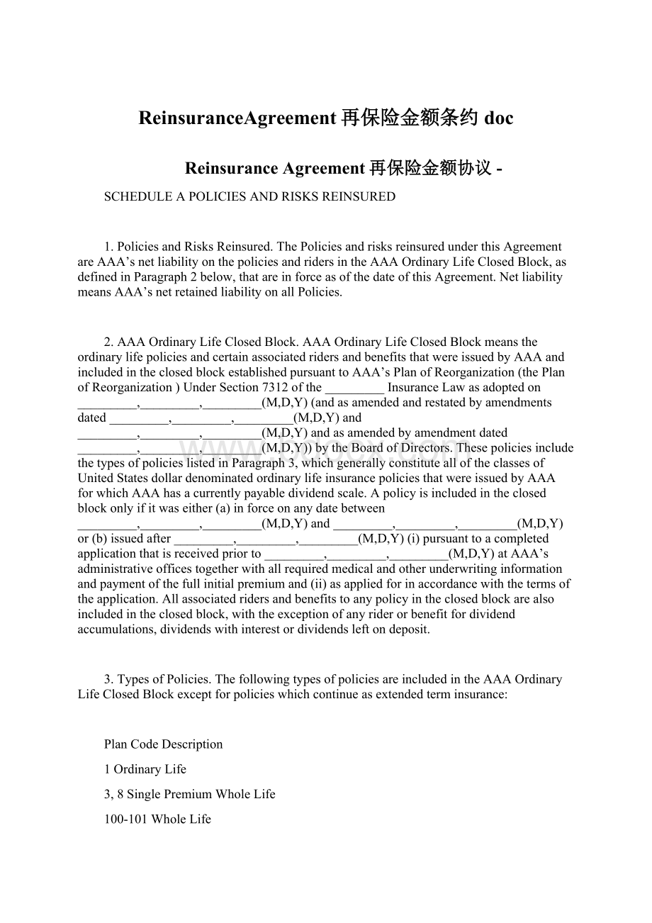 ReinsuranceAgreement再保险金额条约docWord格式.docx_第1页