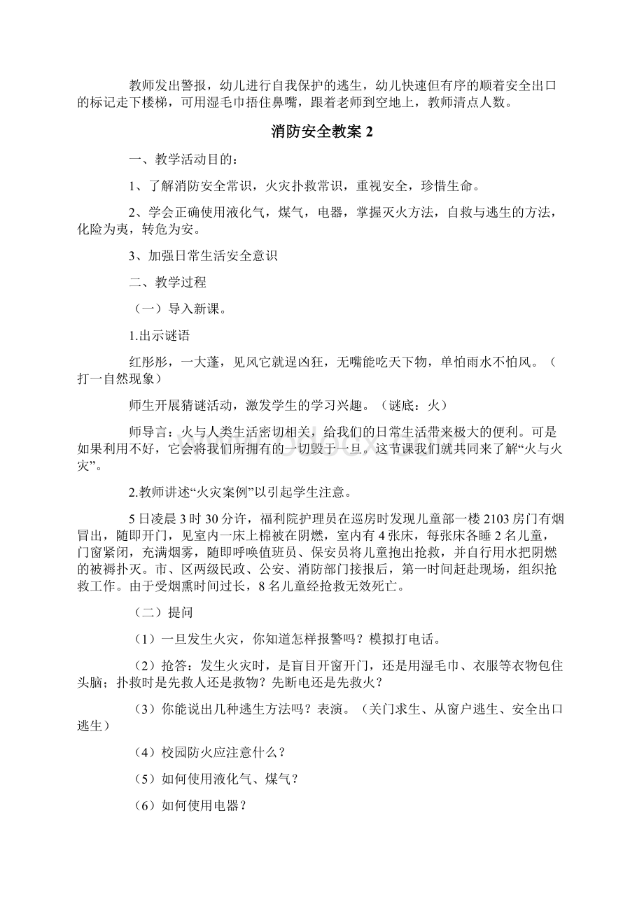 有关消防安全教案精选7篇文档格式.docx_第2页