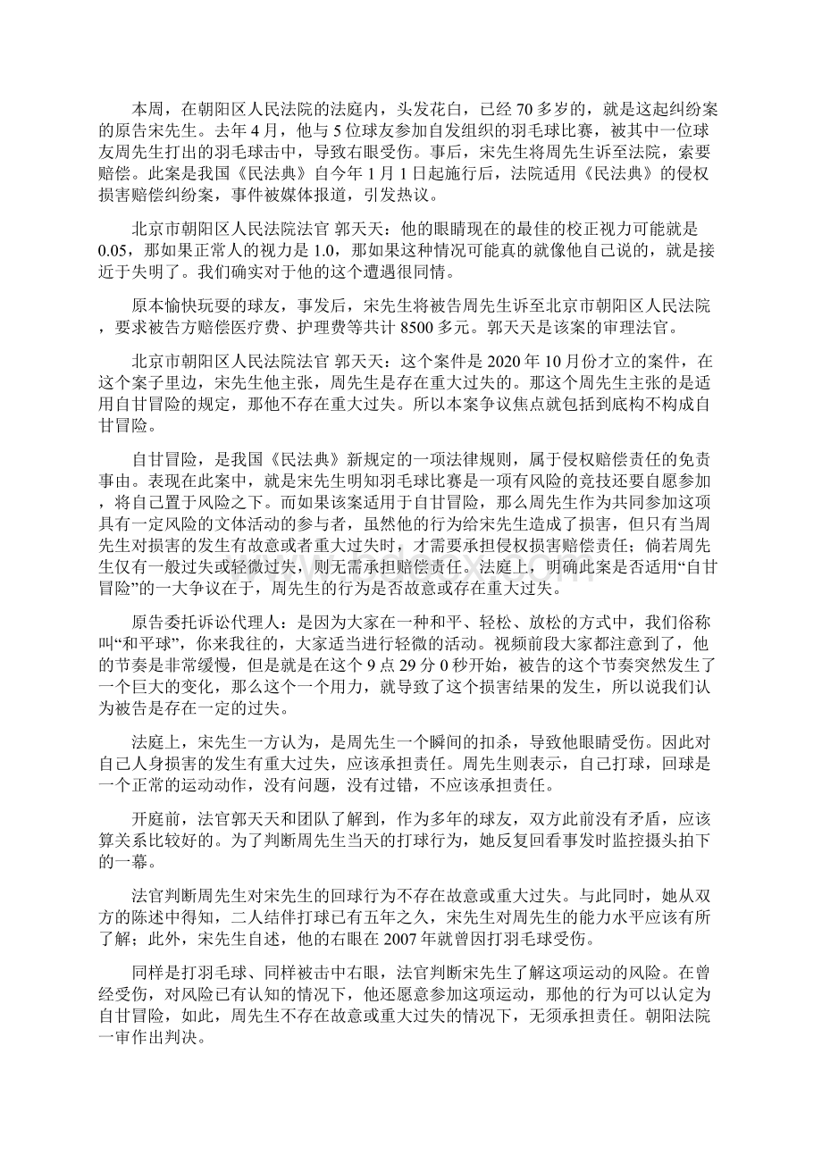 新闻周刊热点人物素材事迹精短典型白岩松点评独到Word文档下载推荐.docx_第2页