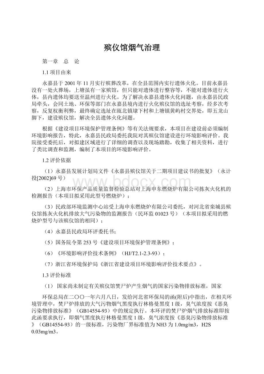 殡仪馆烟气治理.docx_第1页