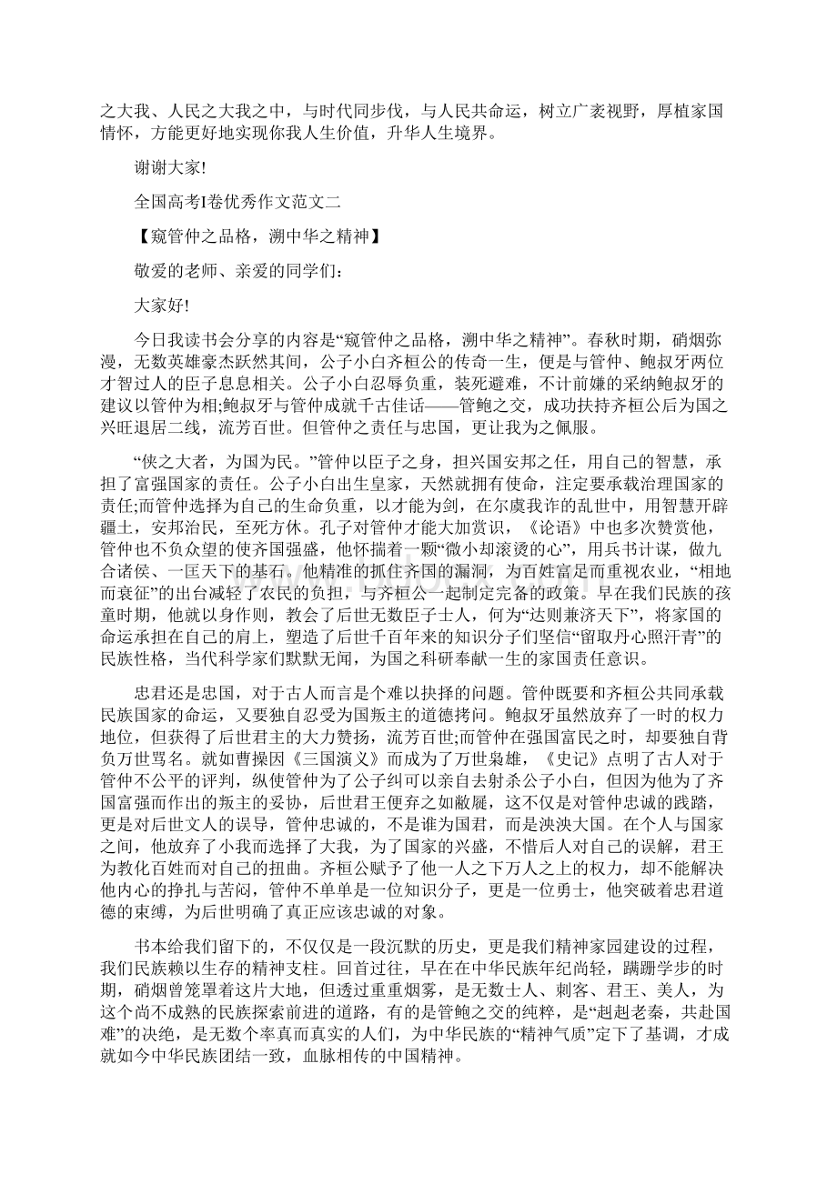 全国高考Ⅰ卷优秀作文文档十篇 高考优秀作文Word文档下载推荐.docx_第2页