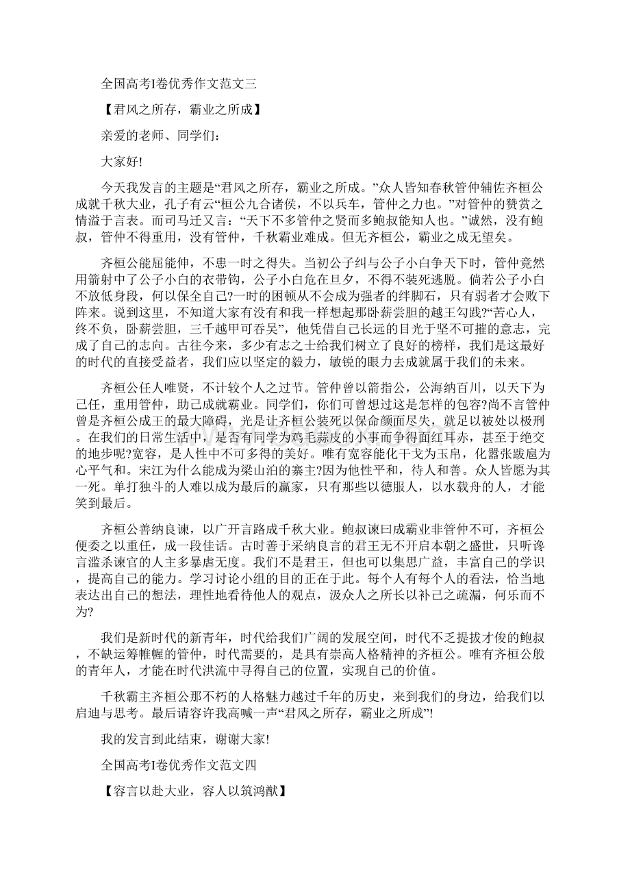 全国高考Ⅰ卷优秀作文文档十篇 高考优秀作文Word文档下载推荐.docx_第3页