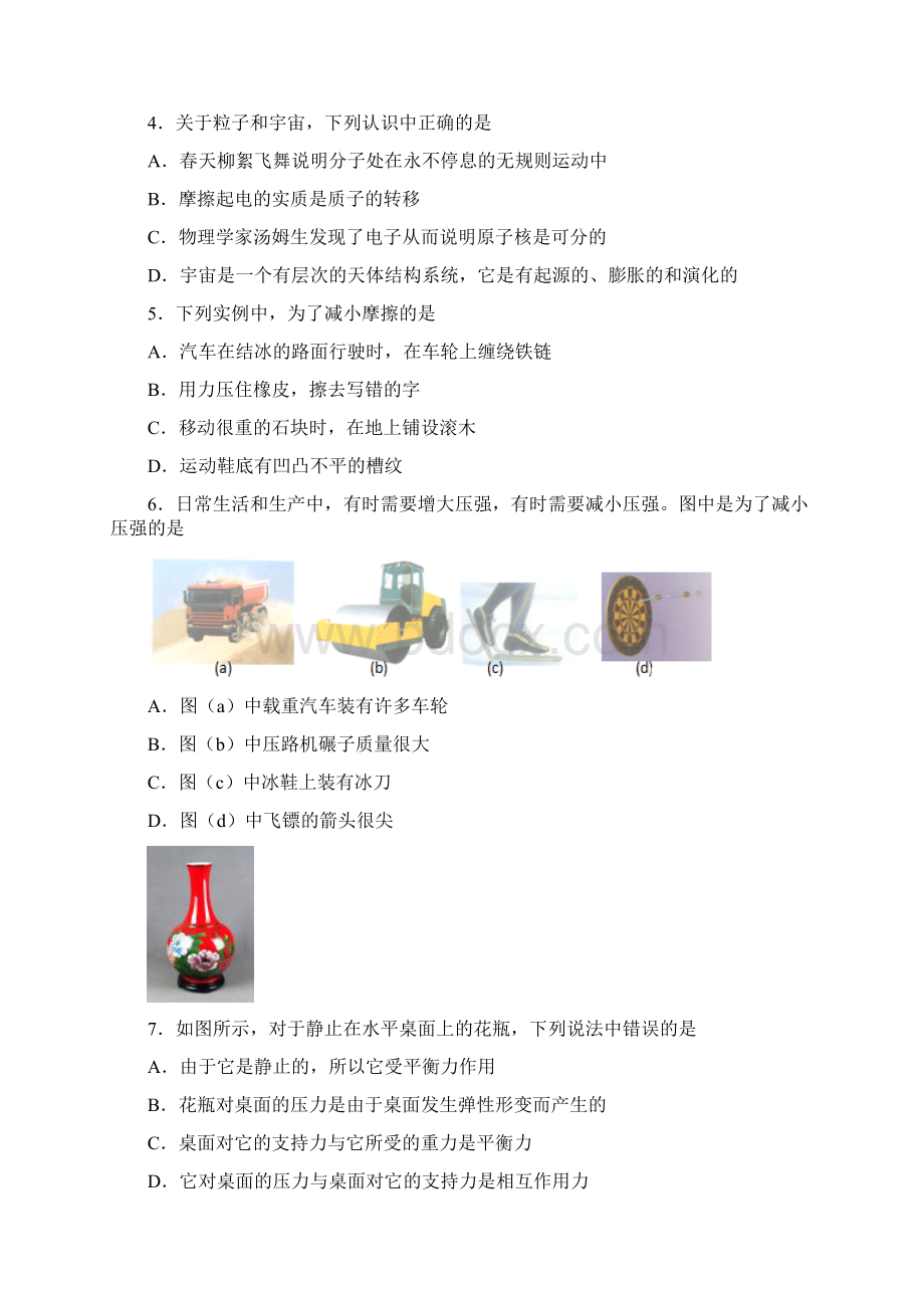 江苏省泰州市高港区学年八年级下学期期中校际联考物理试题.docx_第2页