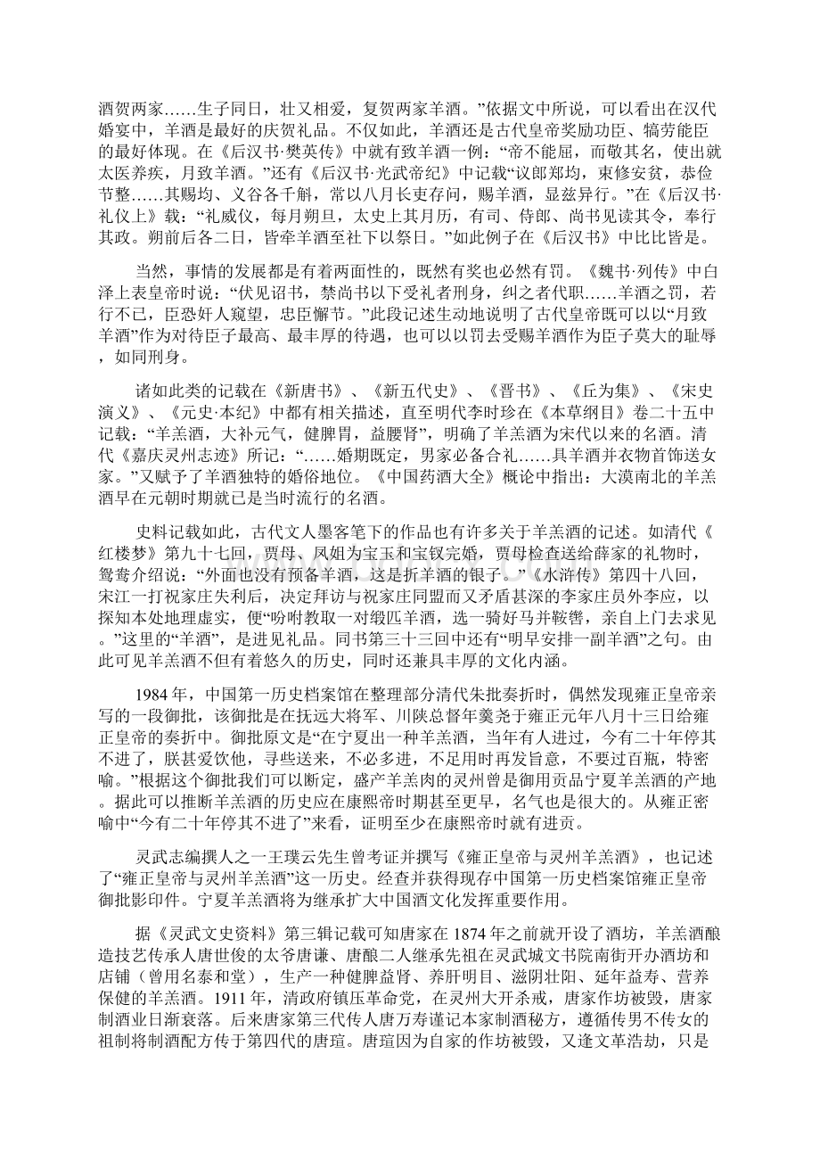 古老技艺的传承与保护.docx_第2页