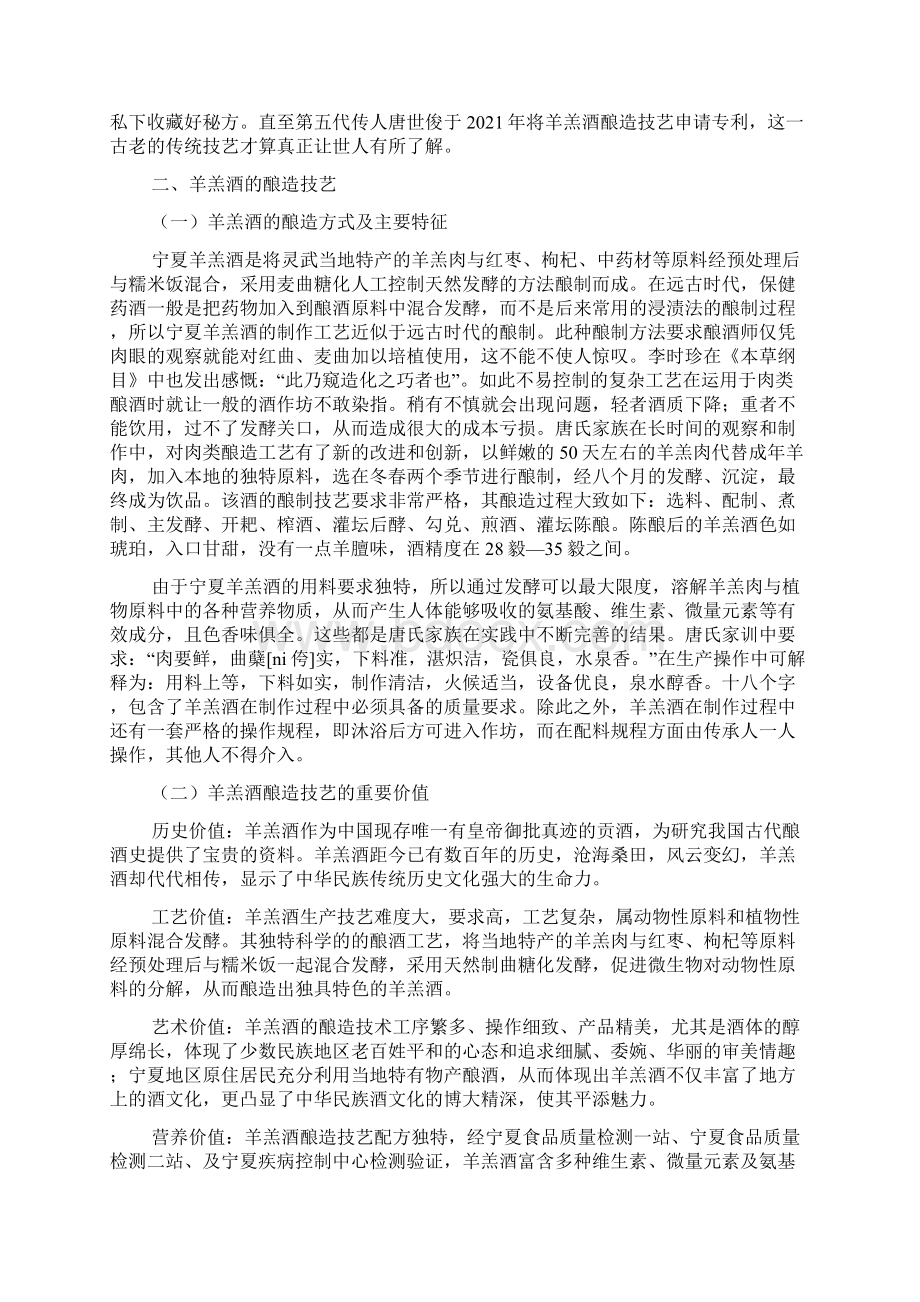 古老技艺的传承与保护.docx_第3页