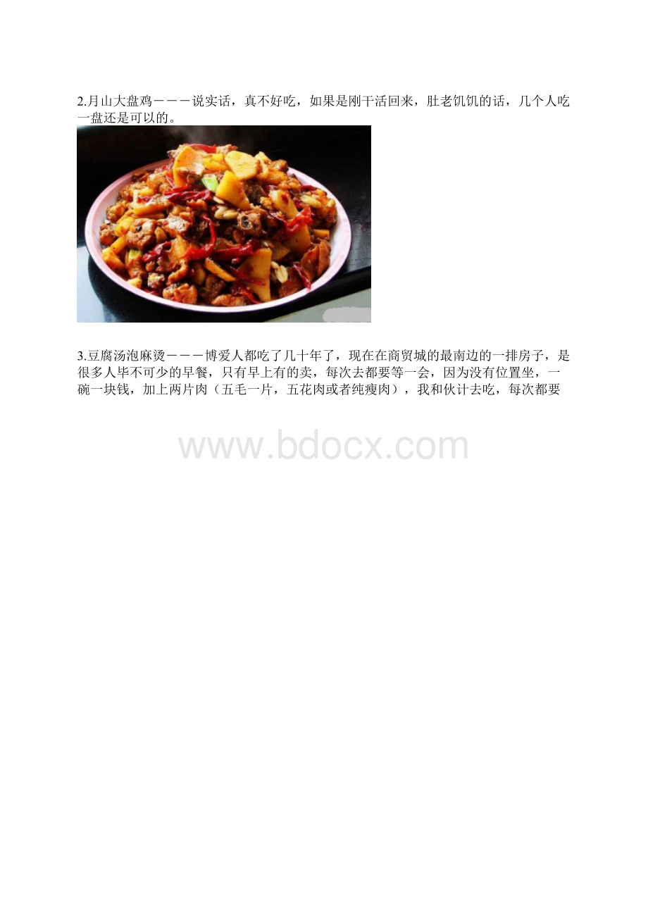 河南焦作博爱经典小吃Word格式.docx_第2页