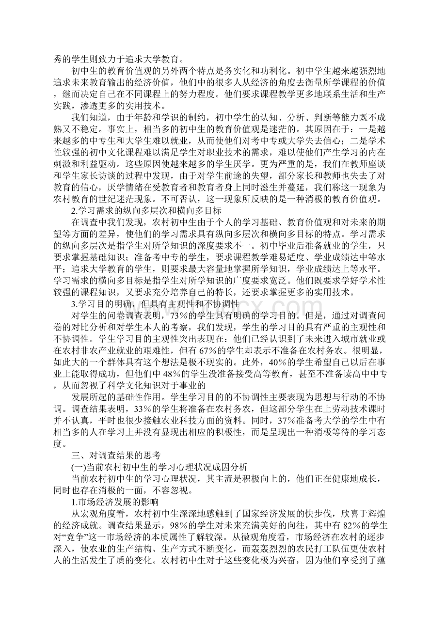 初中生寒假社会实践报告完整版.docx_第3页