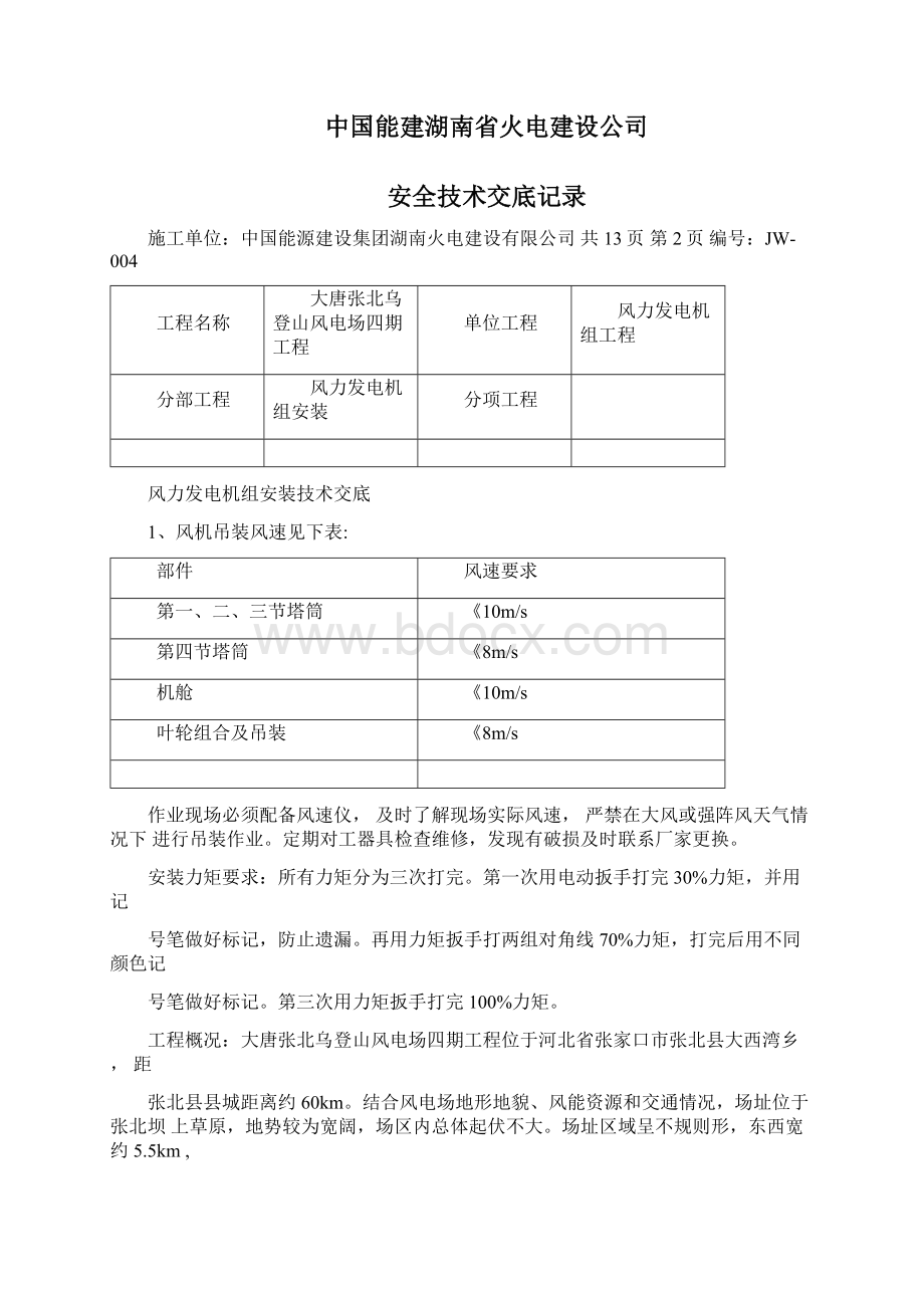 技术交底大全记录表格Word文件下载.docx_第2页