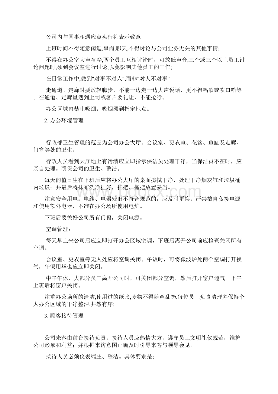 行政部工作职责及管理规定完整版文档格式.docx_第2页