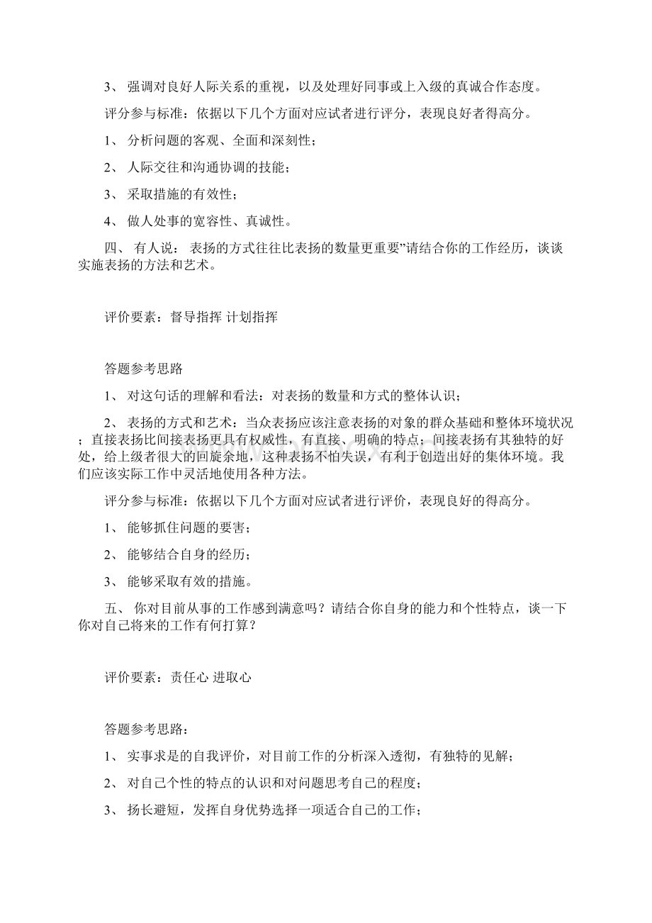 结构化面试题目及评分标准一.docx_第3页