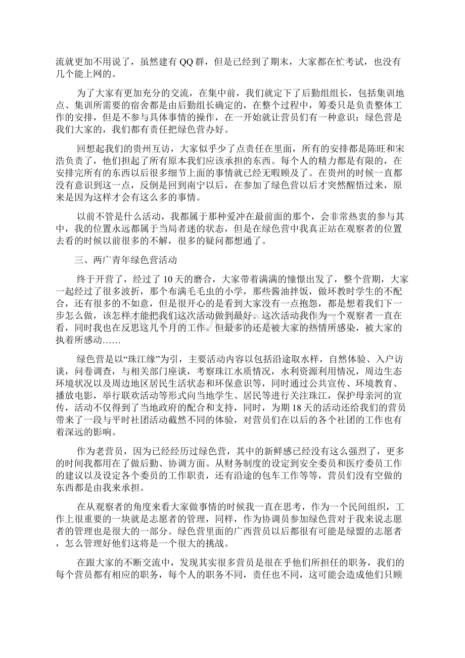 实习生第二阶段性实习报告2篇Word文档格式.docx_第3页