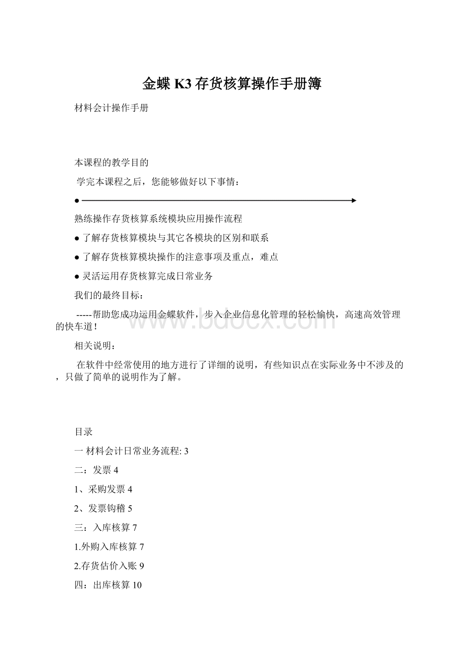 金蝶K3存货核算操作手册簿.docx