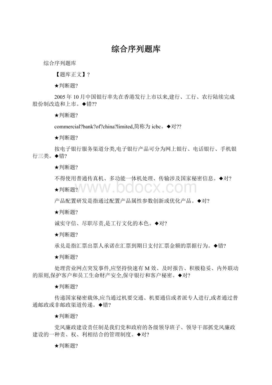 综合序列题库Word格式.docx