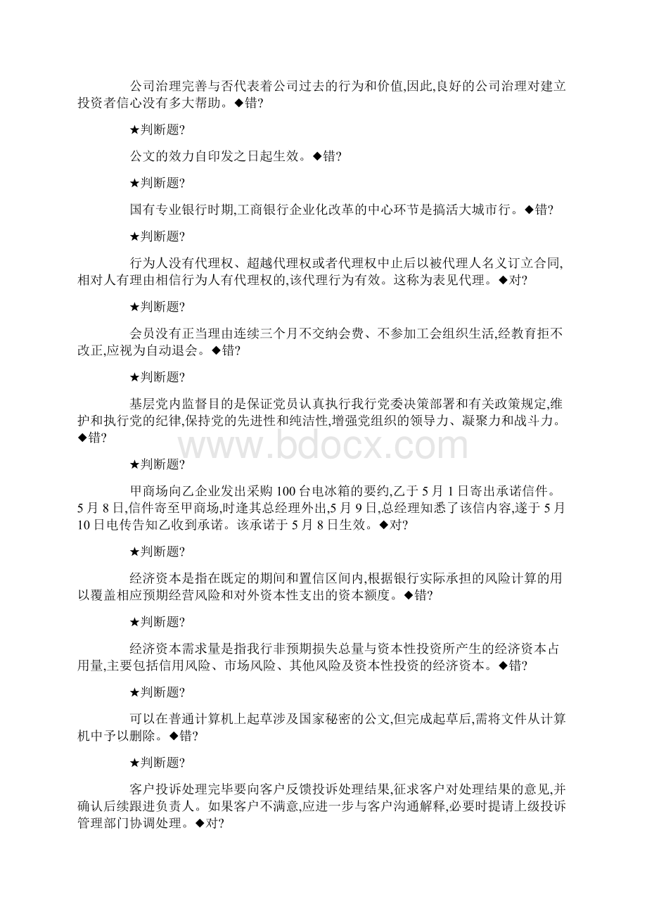 综合序列题库Word格式.docx_第3页