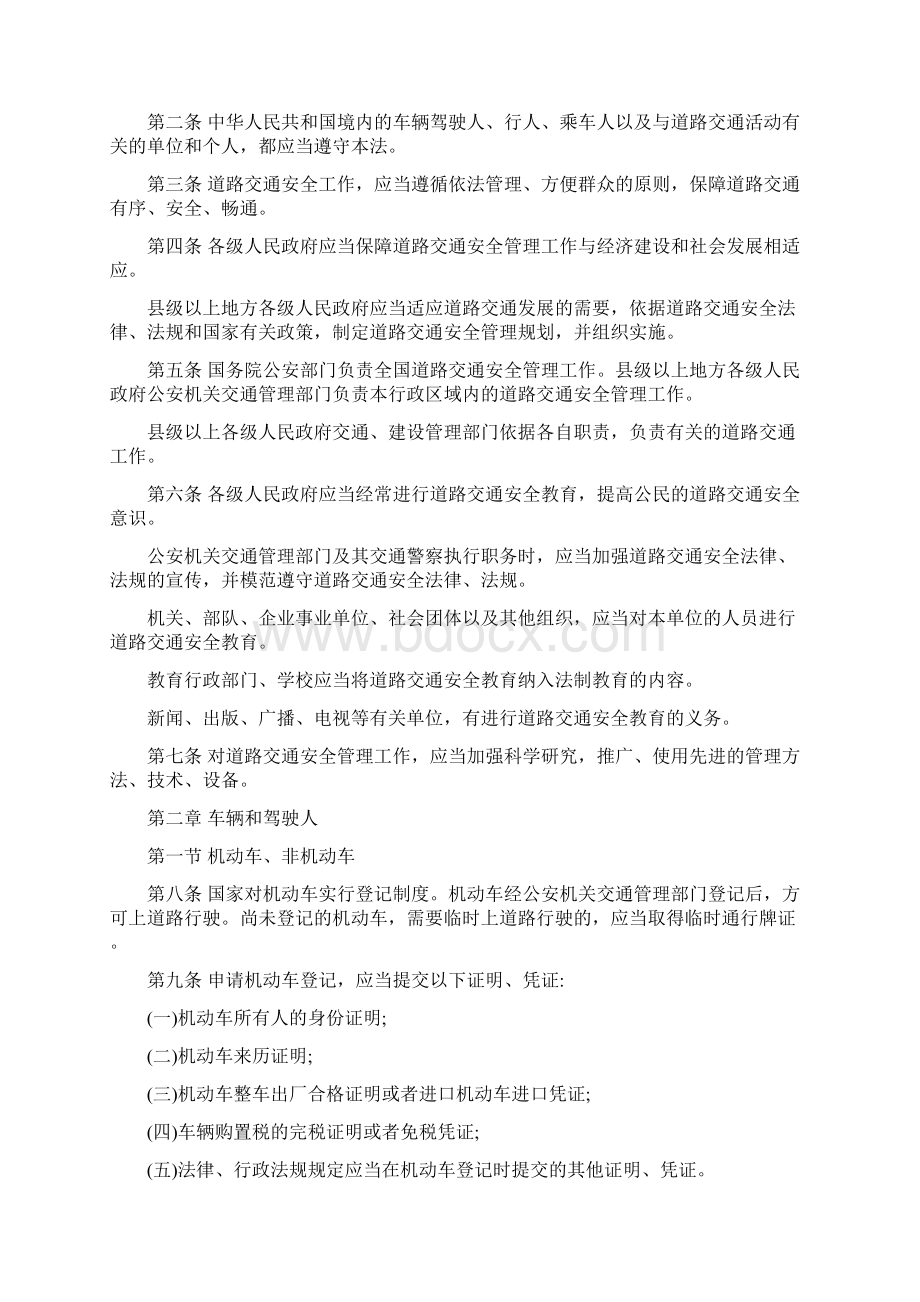 新交通法规全文及详细解读.docx_第2页