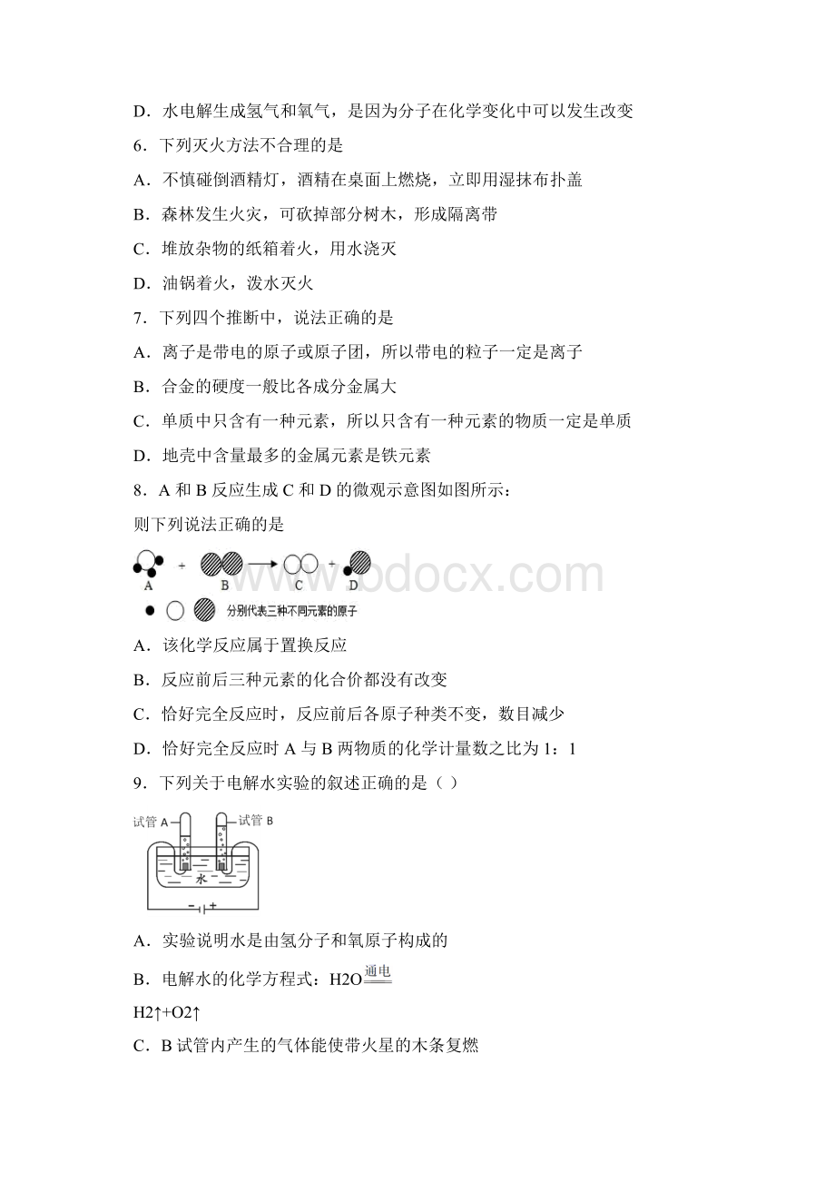 内蒙古巴彦淖尔市磴口县诚仁中学届九年级上学期期末考试化学试题.docx_第2页