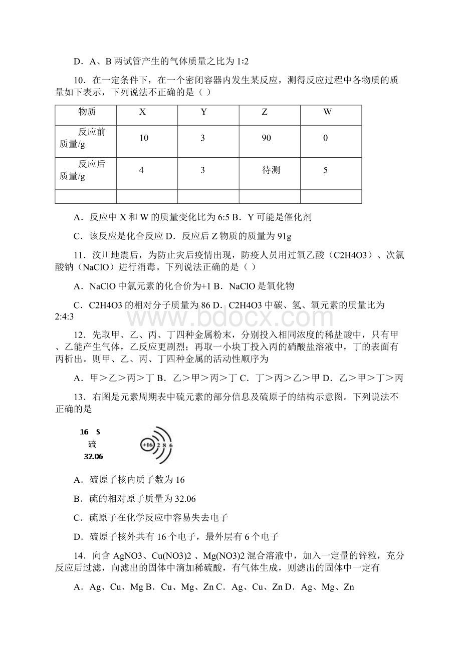 内蒙古巴彦淖尔市磴口县诚仁中学届九年级上学期期末考试化学试题.docx_第3页