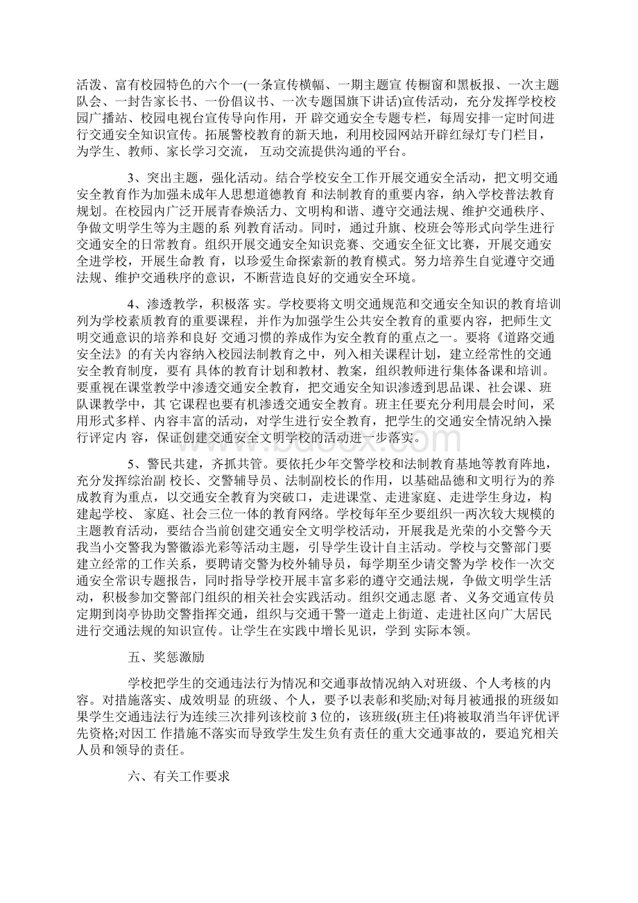 策划书 交通安全教育活动方案文档格式.docx_第2页