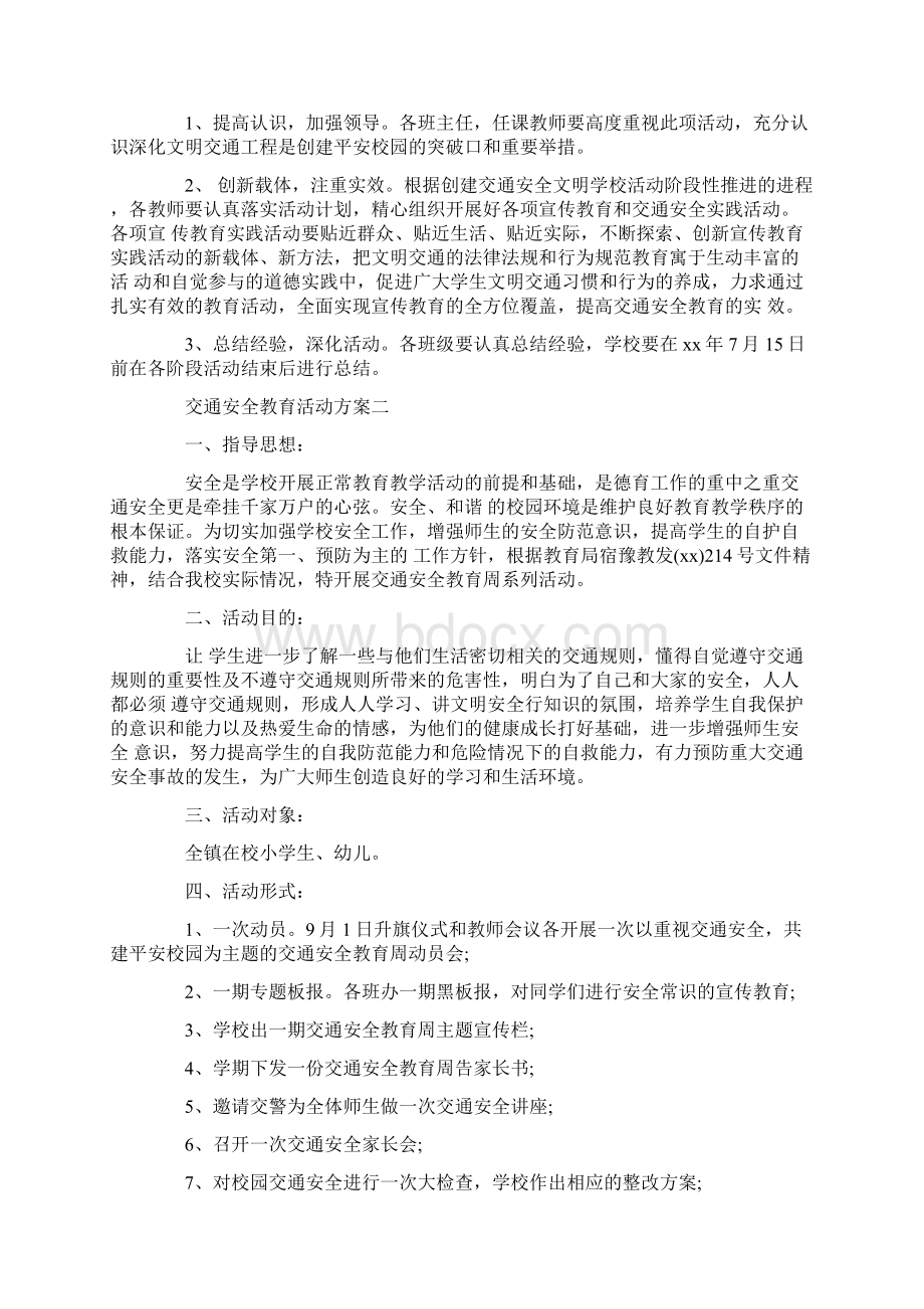 策划书 交通安全教育活动方案文档格式.docx_第3页