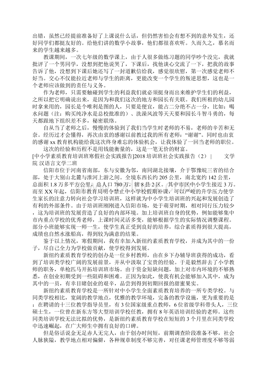 培训班社会实践报告3篇.docx_第2页