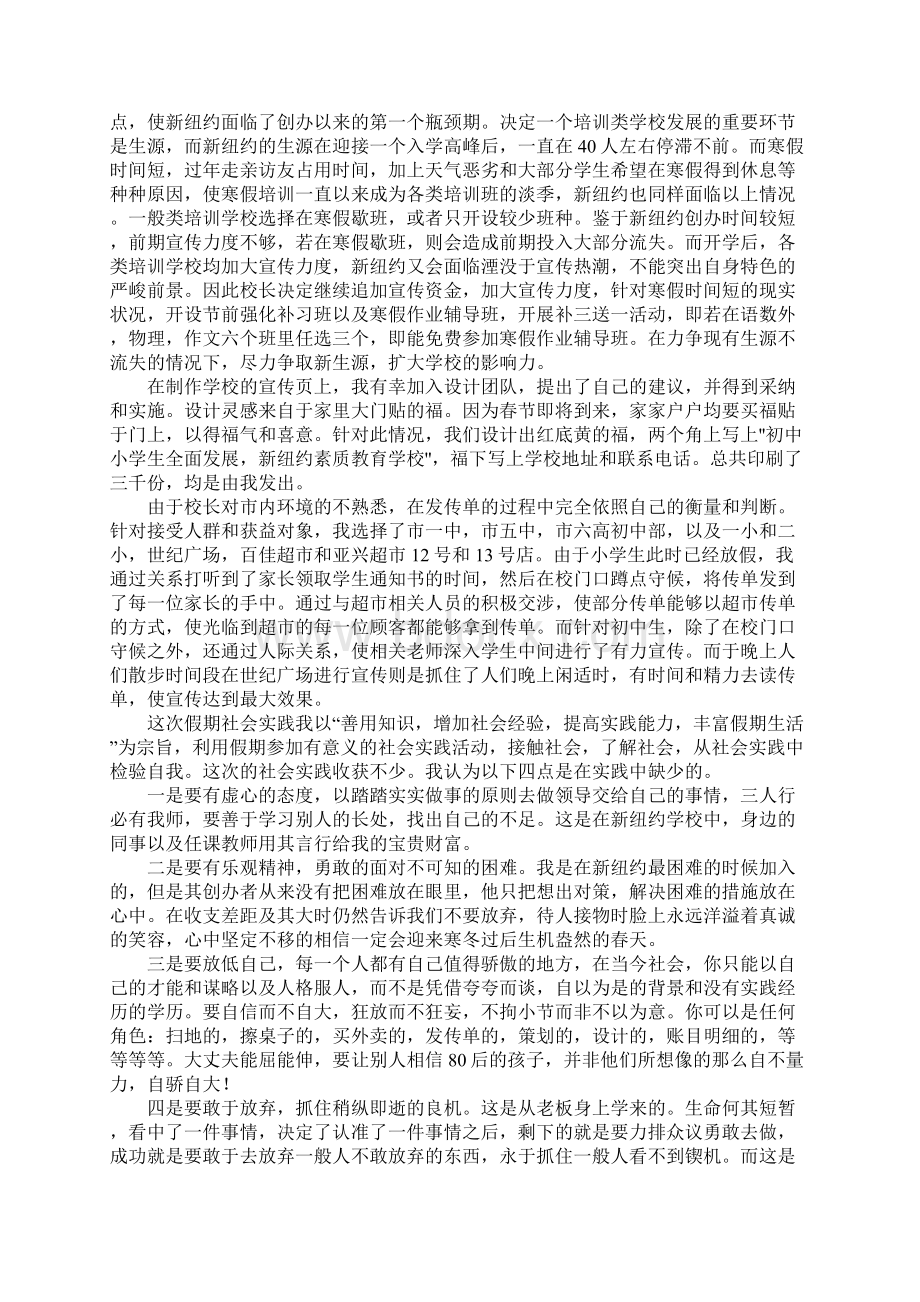 培训班社会实践报告3篇.docx_第3页