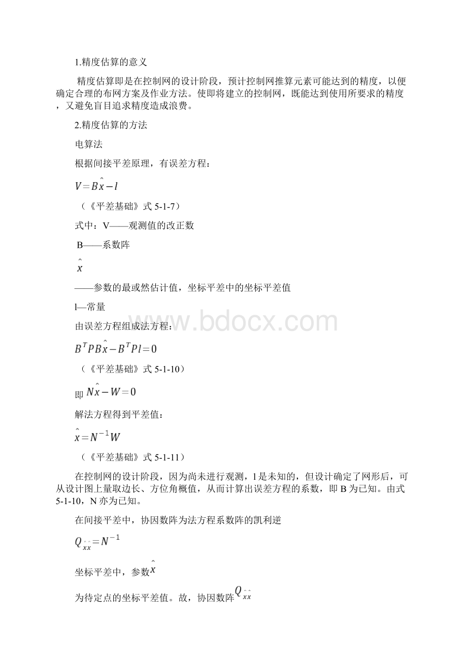 整理第2章水平控制网的布设Word格式文档下载.docx_第3页