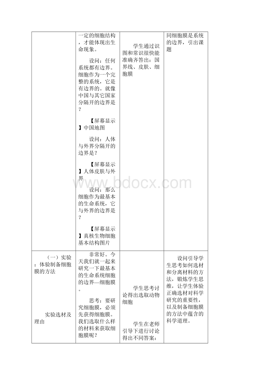 最新人教版高中生物必修1《细胞膜系统的边界》教学设计.docx_第3页