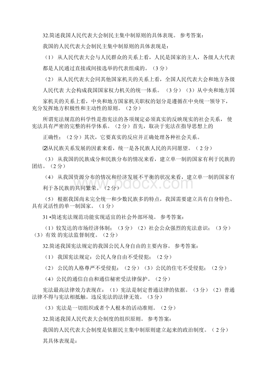 宪法简答论述题题库.docx_第2页