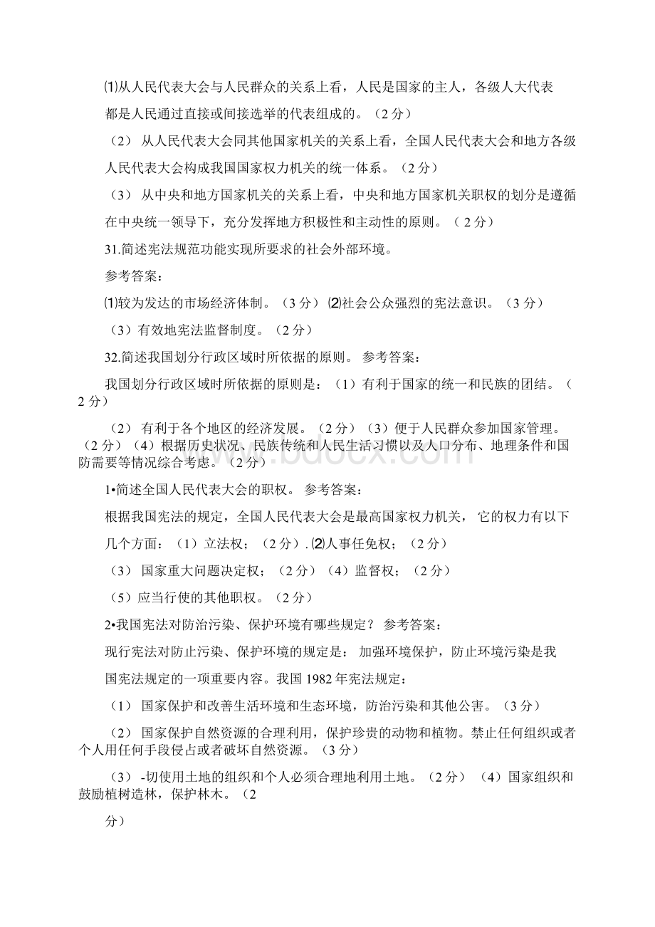 宪法简答论述题题库.docx_第3页