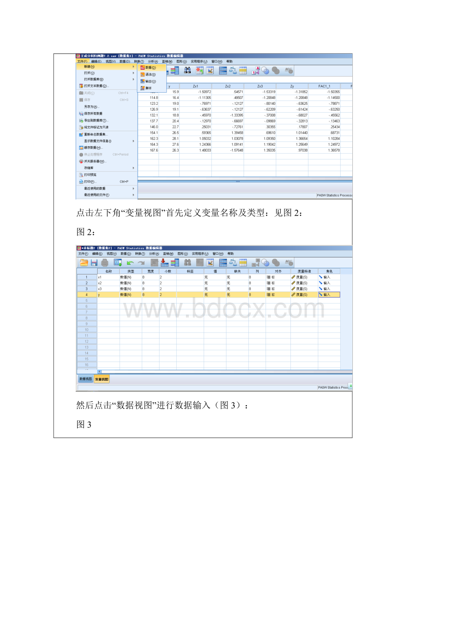 SPSS对主成分回归实验报告.docx_第2页