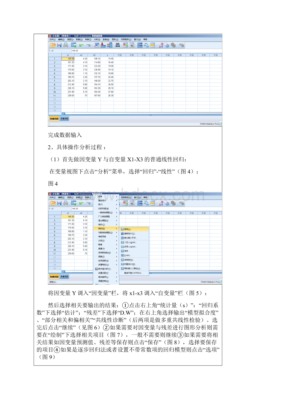 SPSS对主成分回归实验报告.docx_第3页