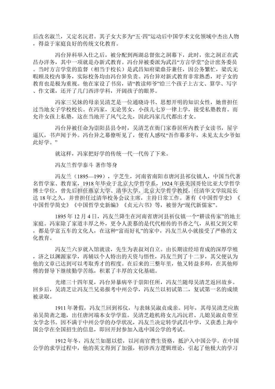 冯友兰家族好学传家远诗书继世长doc.docx_第2页