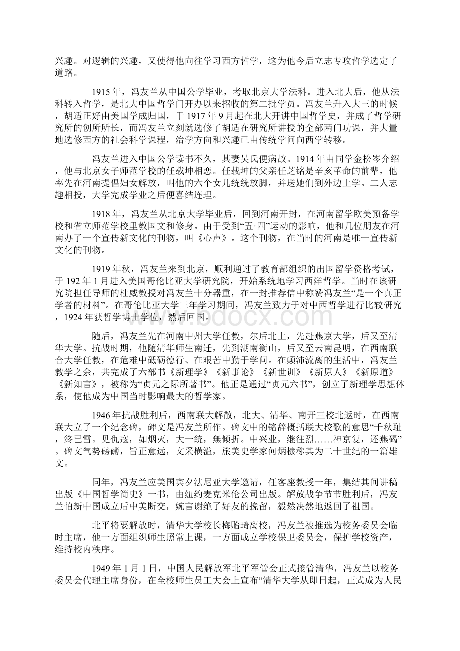 冯友兰家族好学传家远诗书继世长doc.docx_第3页