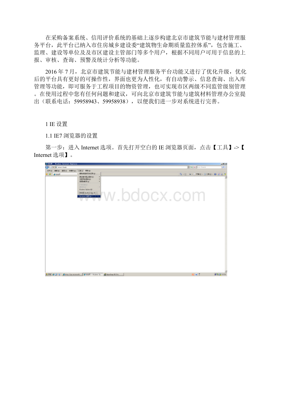 北京市建设工程建材及设备采购备案用户操作手册企业.docx_第2页