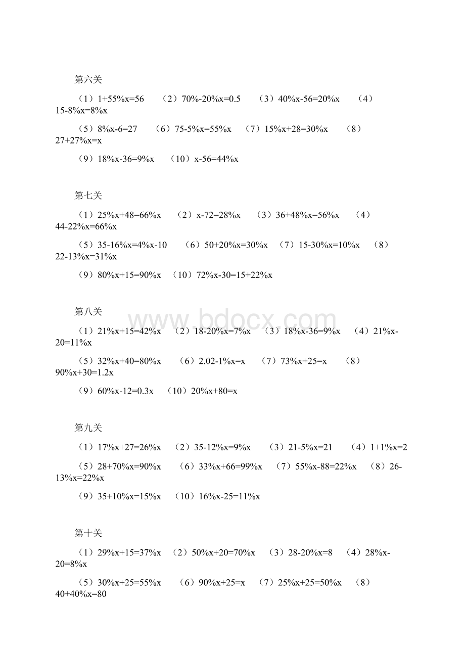 六年级数学百分数解方程练习题.docx_第2页