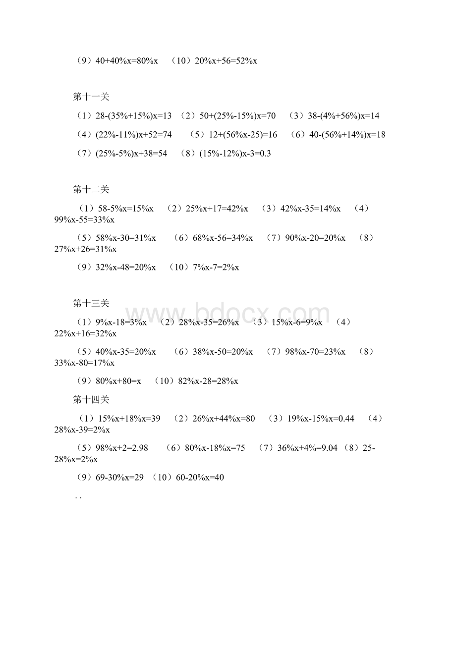 六年级数学百分数解方程练习题.docx_第3页