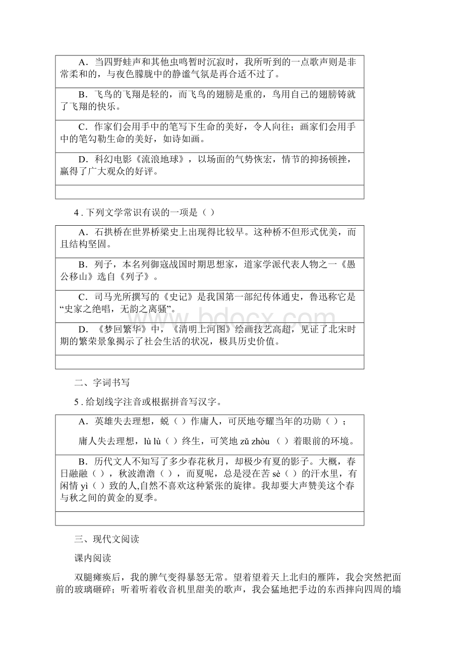 人教版七年级期中考试语文试题.docx_第2页