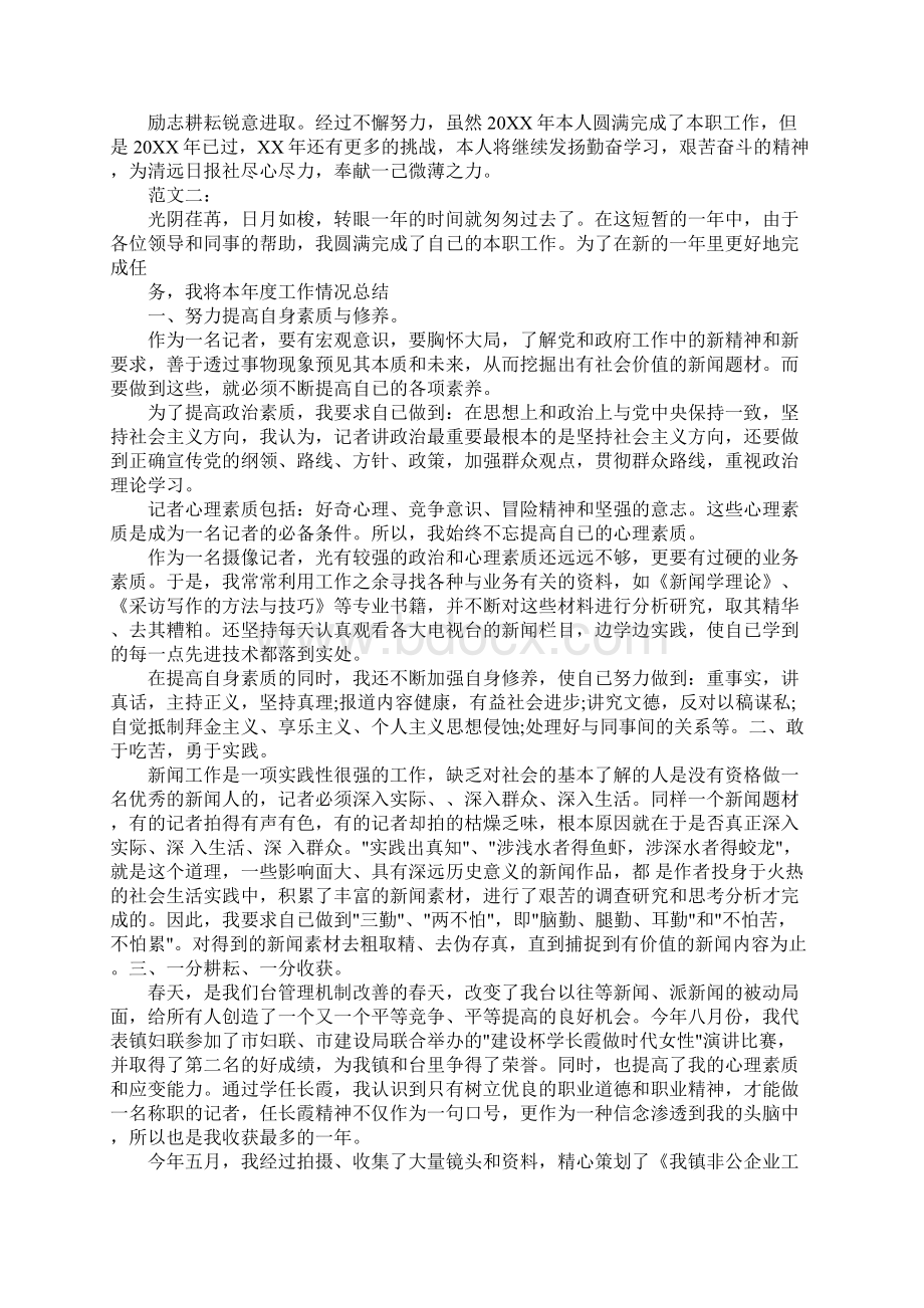 电视台记者个人总结.docx_第2页