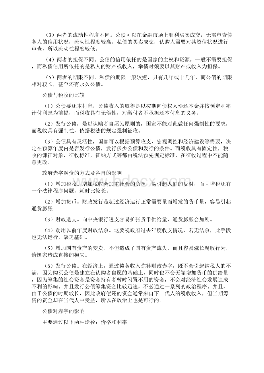 完整公债复习要点.docx_第2页