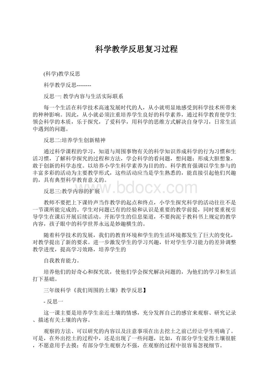 科学教学反思复习过程.docx