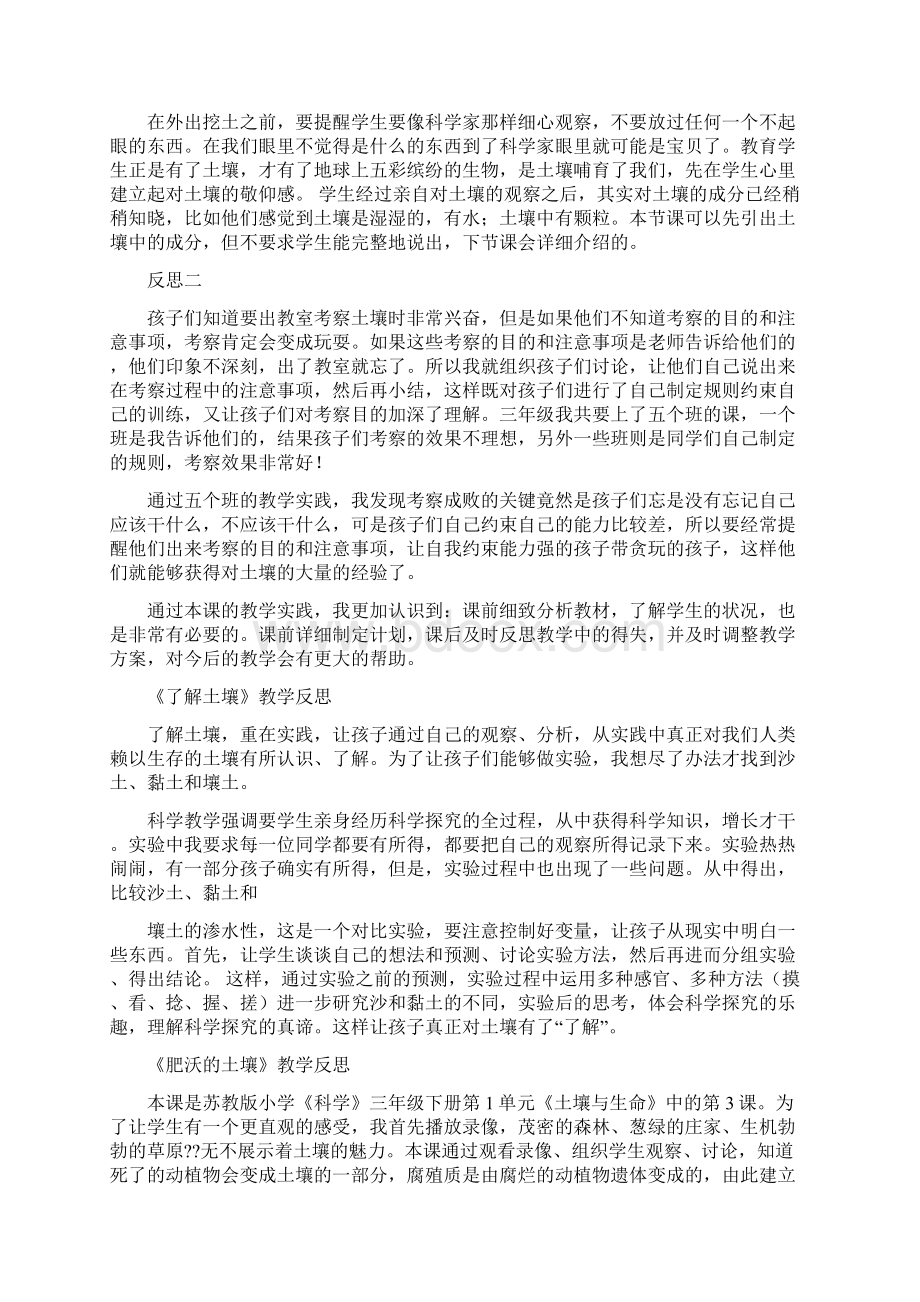 科学教学反思复习过程.docx_第2页