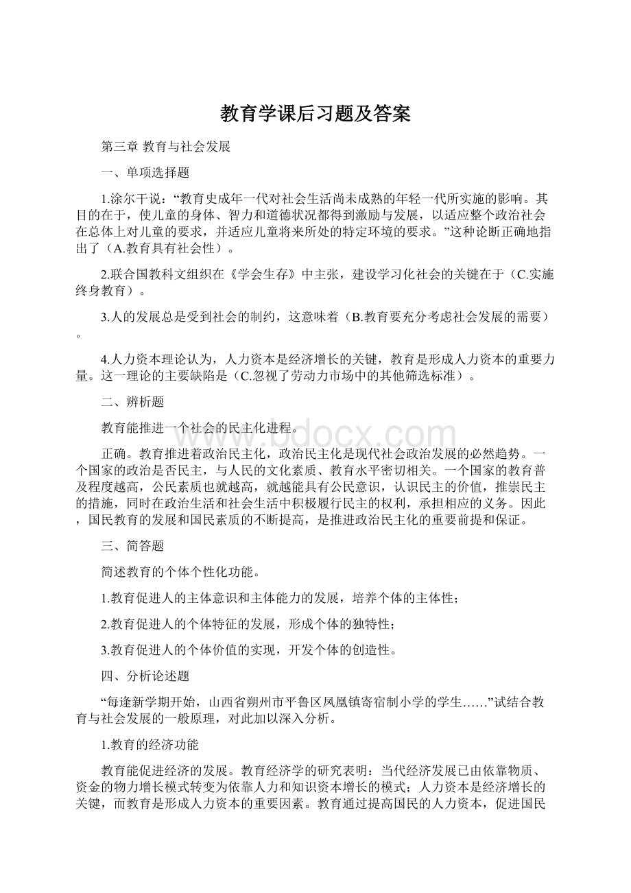 教育学课后习题及答案.docx