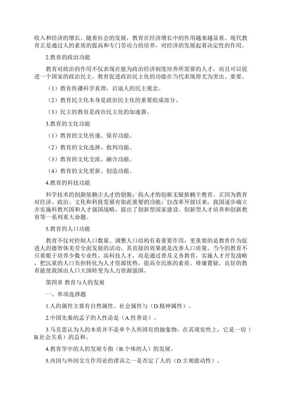 教育学课后习题及答案Word下载.docx_第2页