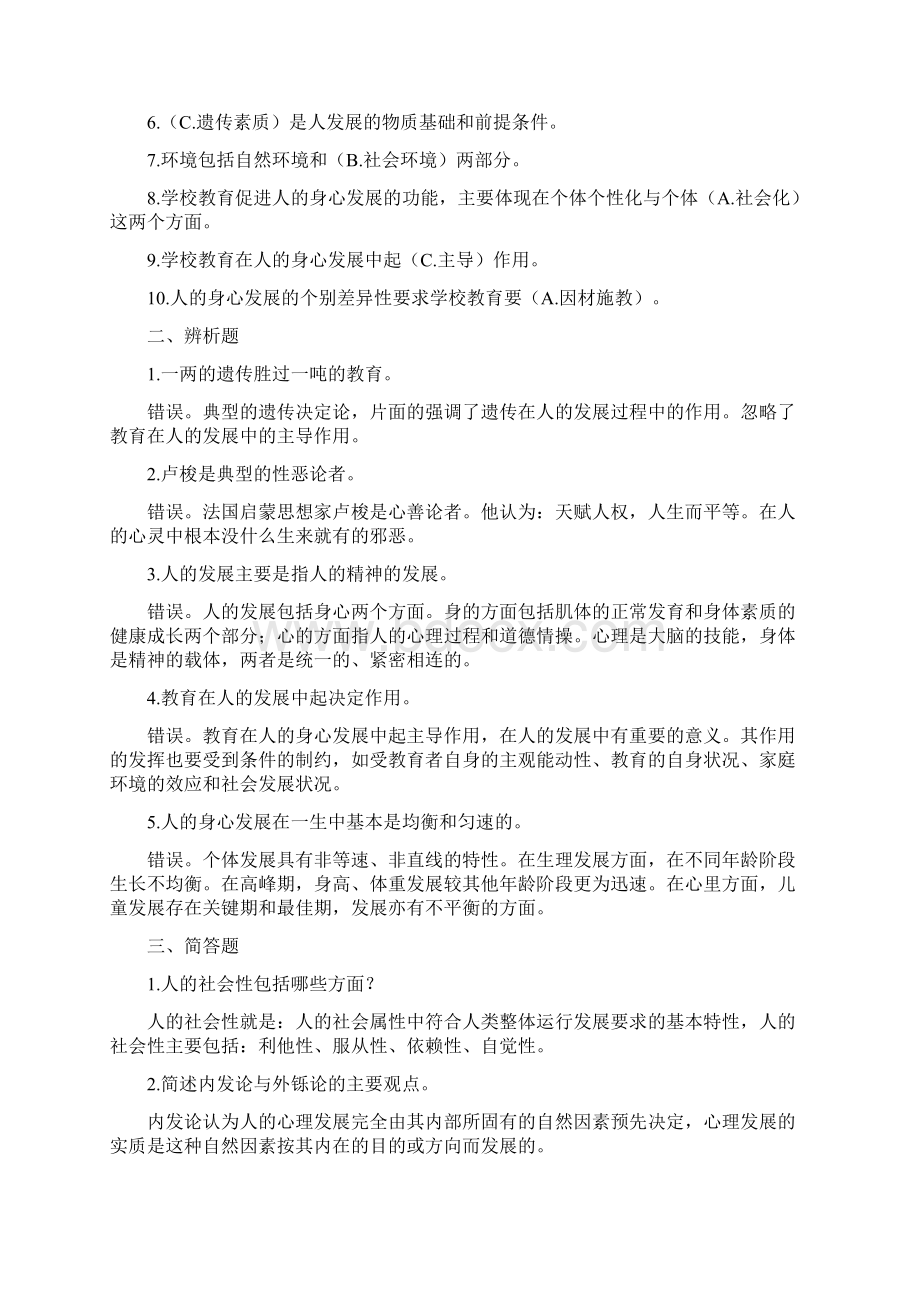 教育学课后习题及答案Word下载.docx_第3页