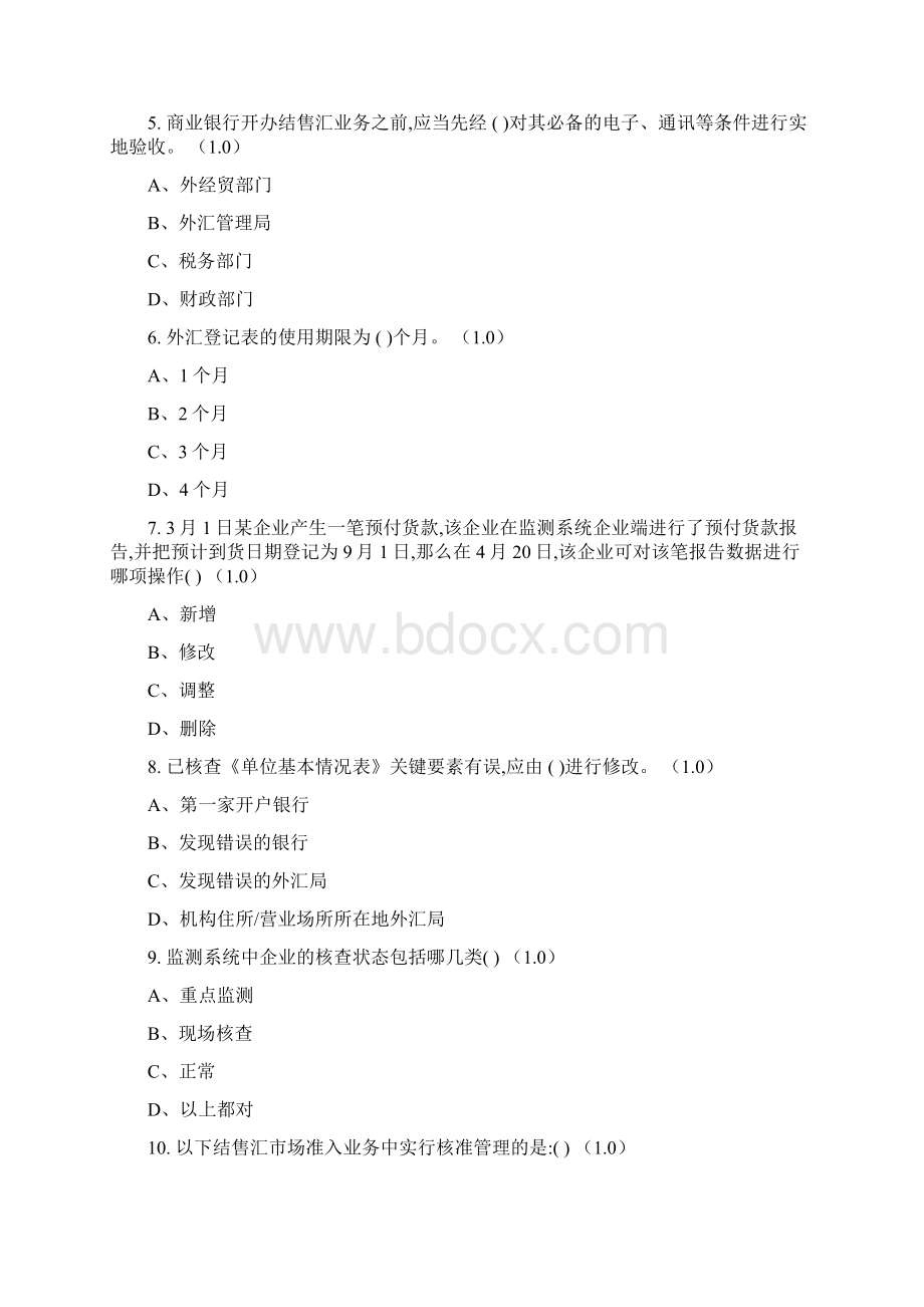 银行外汇从业人员在线考试题库单选判断六.docx_第2页