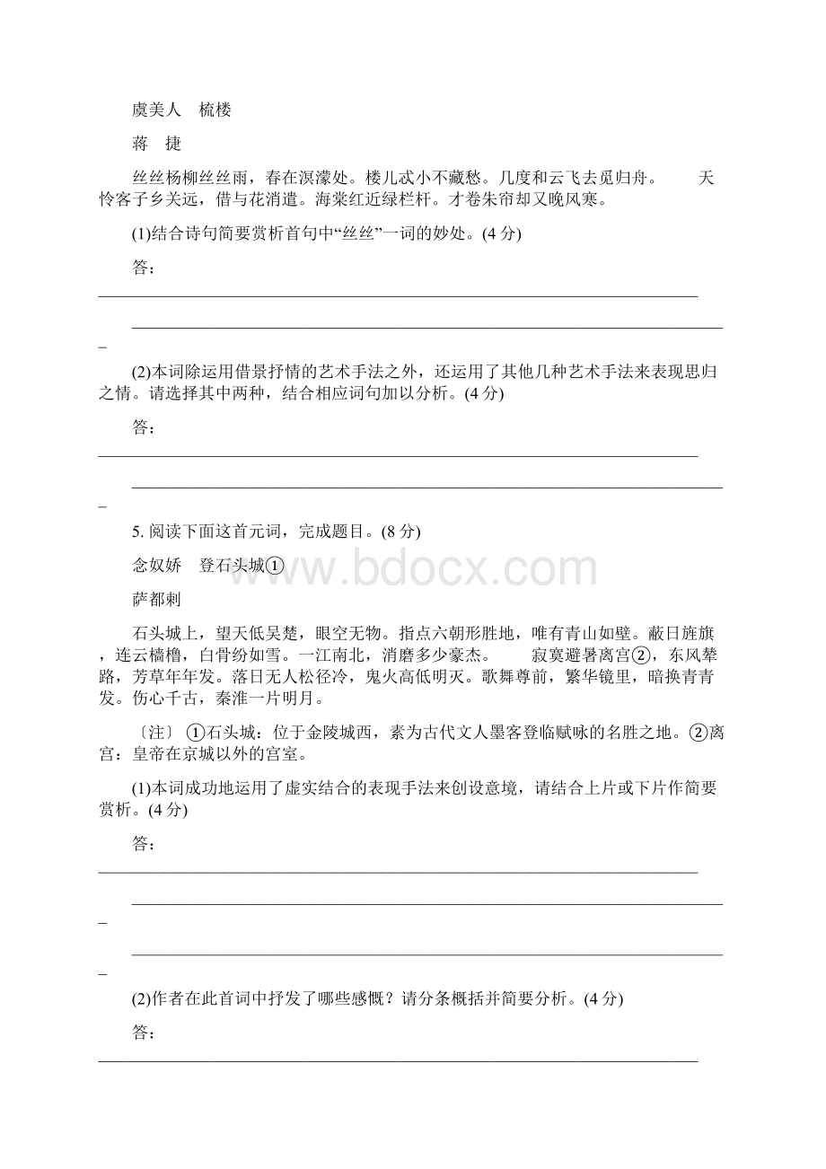 高考语文一轮课时专练湖南专用十一诗歌阅读二.docx_第3页