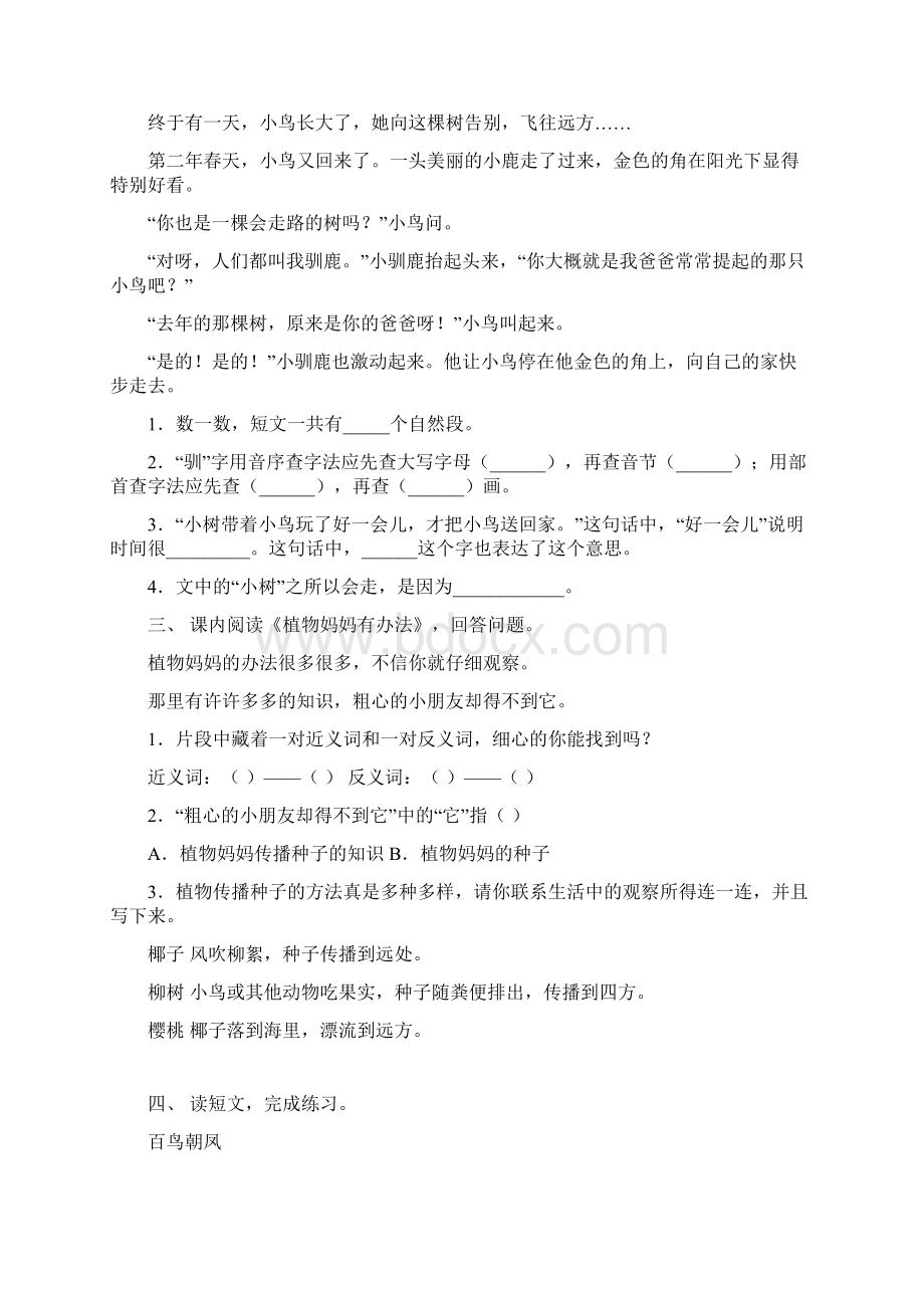 语文版二年级语文下册阅读理解附答案文档格式.docx_第2页