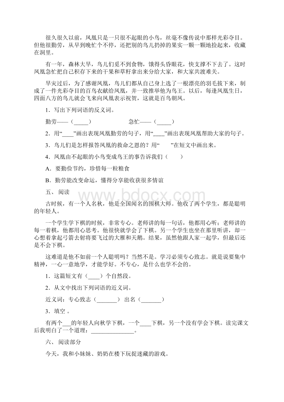 语文版二年级语文下册阅读理解附答案文档格式.docx_第3页